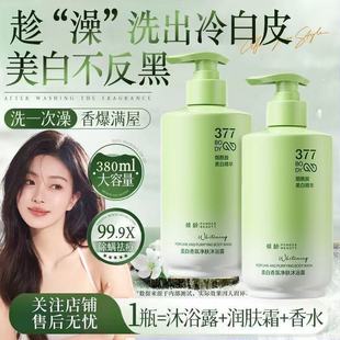 美白沐浴露全身体美白祛斑烟酰胺滋润清洁保湿男女官方旗舰店正品