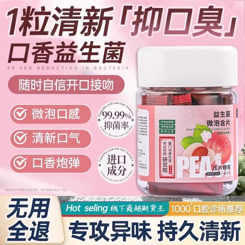 胖东来社交口香益生菌微泡含片