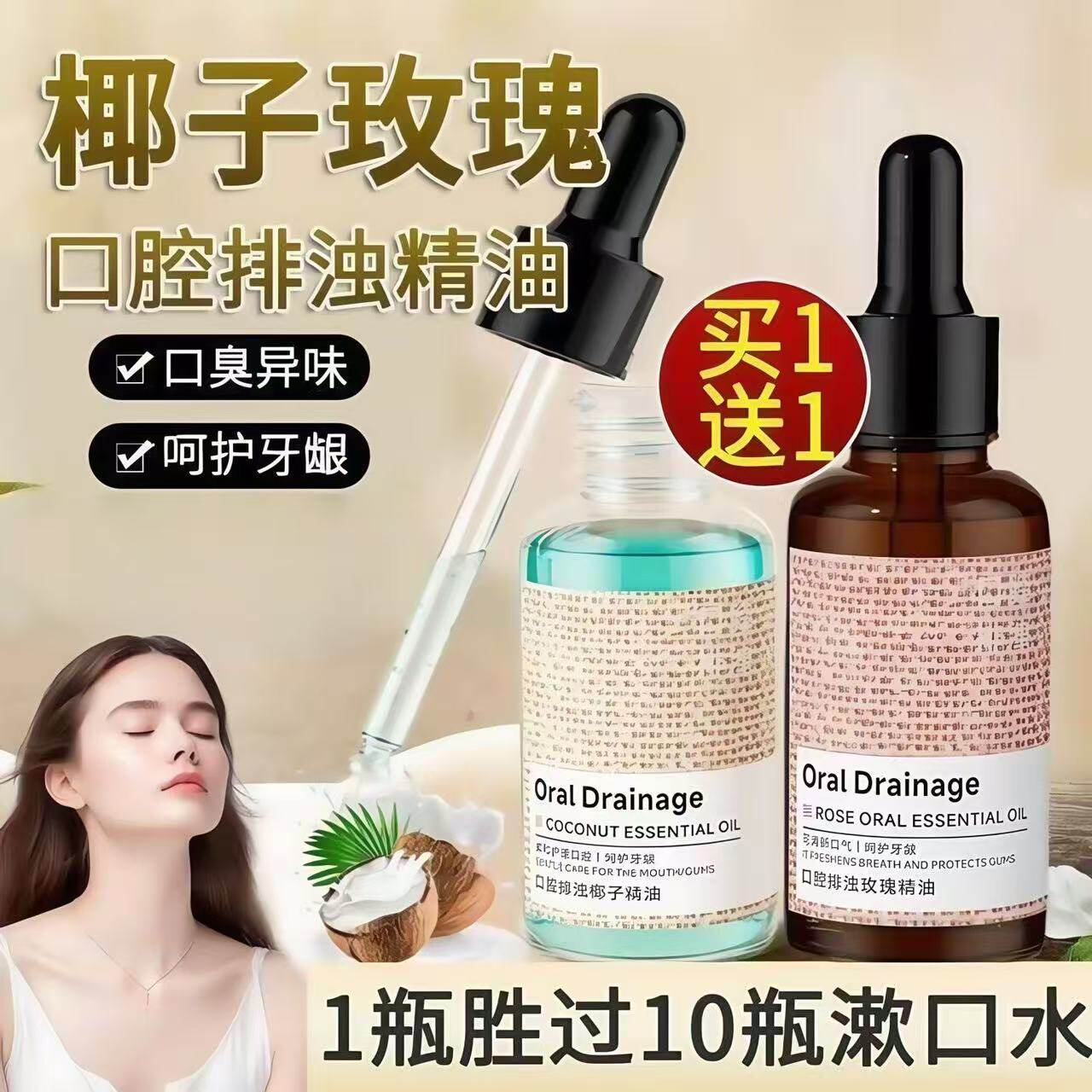 玫瑰口腔精油排浊漱口水除口持久留香臭清新口气伊能静嘴巴精油