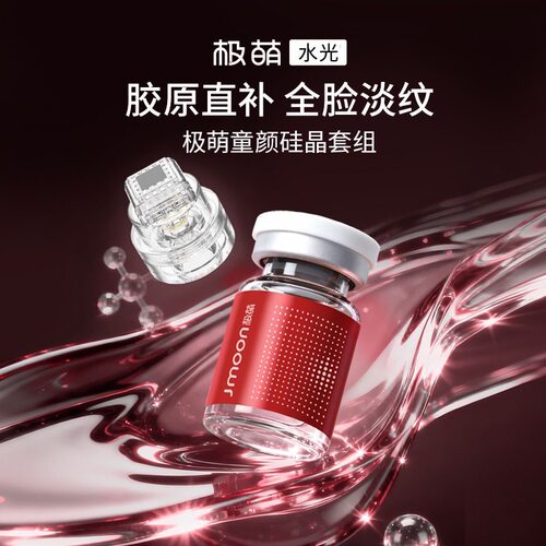 院线爆款热卖10w+童颜水光精华液
