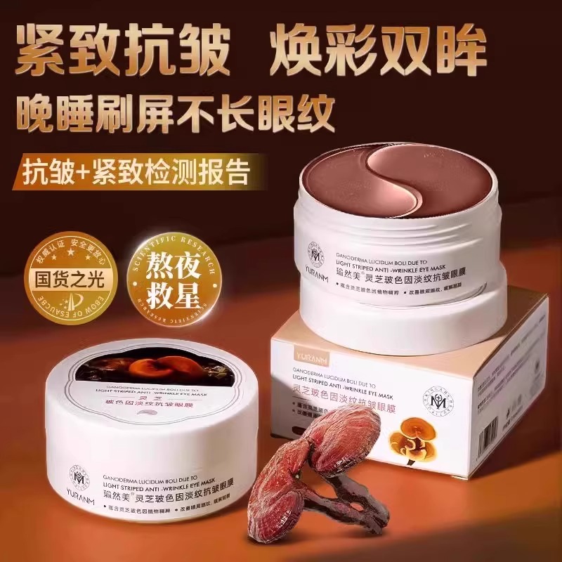淡纹改善黑眼圈眼袋紧致抗皱保湿