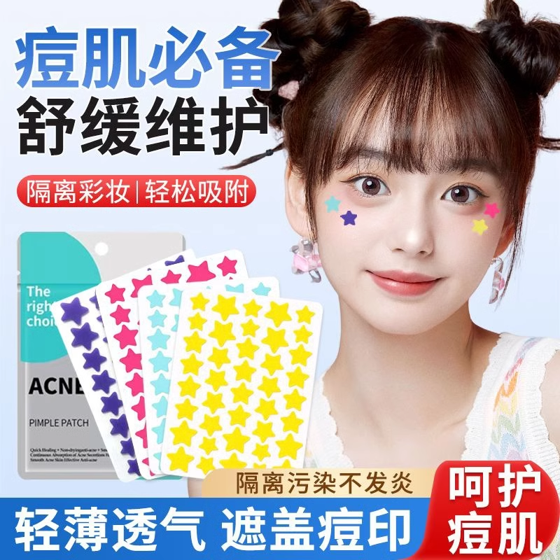隐形可爱去痘痘痘贴修复消炎痘印