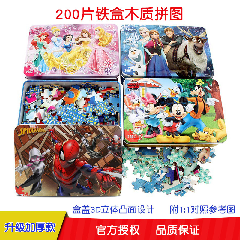 儿童玩具木质铁盒拼图儿童动漫益智puzzl男孩5-6-7-10岁木板200片