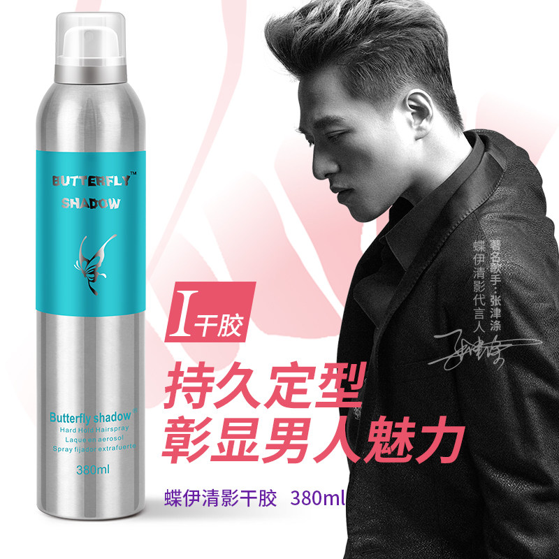 蝶伊清影发型女雪雅璐发胶喷雾定型清香男士持久特硬拳霸造型干胶