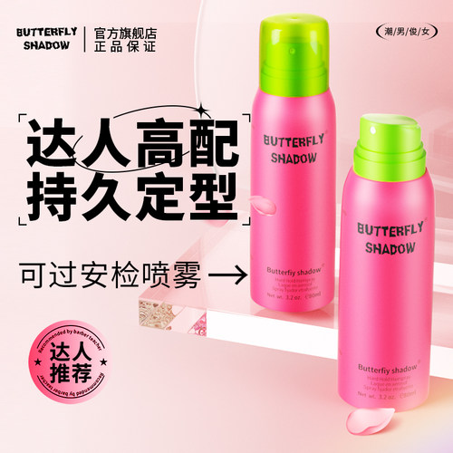 发胶便携定型喷雾立体造型干胶