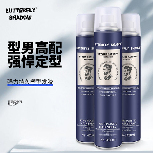 蝶伊清影定型喷雾激强塑型