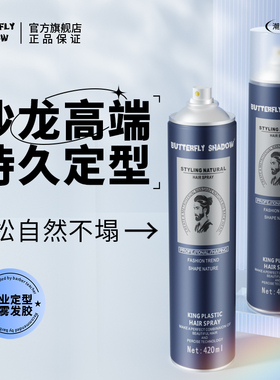 蝶伊清影激强塑型干胶蓝清香刘海动感强定型喷雾蓬松发胶造型男士