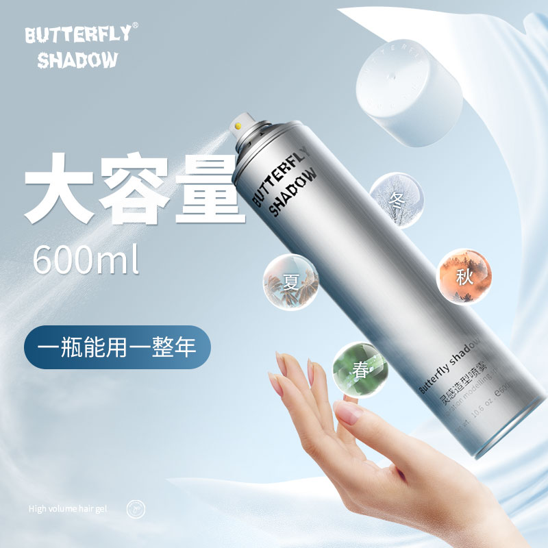 butterfly shadow灵感造型喷雾定型大瓶蝶伊清影专业发胶影楼