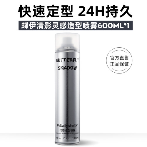 蝶伊清影发胶造型定型喷雾强力