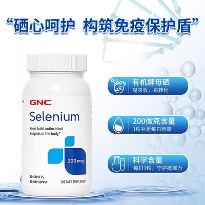 酵母硒片补富硒200mcg90粒