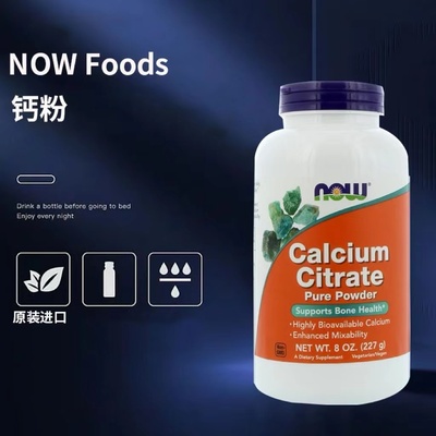 美国柠檬酸钙NowFoods227g