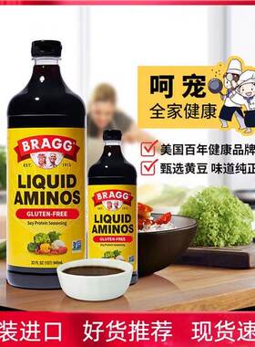 Bragg婴儿童酱油宝宝幼儿无添加