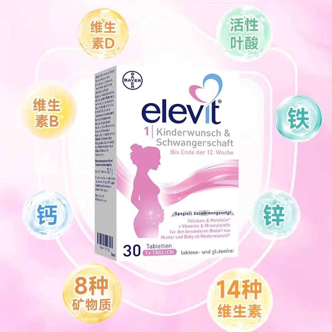 爱乐维Elevit活性叶酸1段备孕至孕12周孕妇复合维生素 30粒/90粒