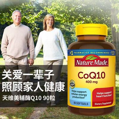 NatureMade天维美COQ辅酶Q10