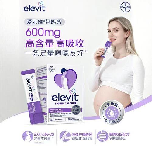 Elevit爱乐维孕妇妈妈液体钙