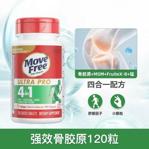 益节四合一骨胶原蛋白软骨精华