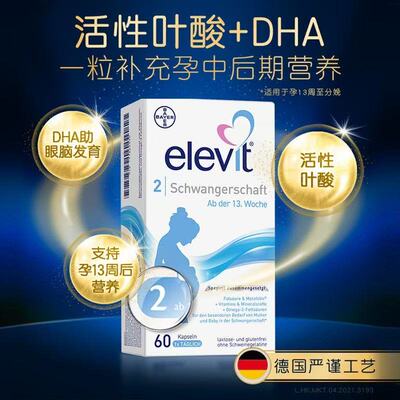 elevit爱乐维2段叶酸DHA孕妇专用