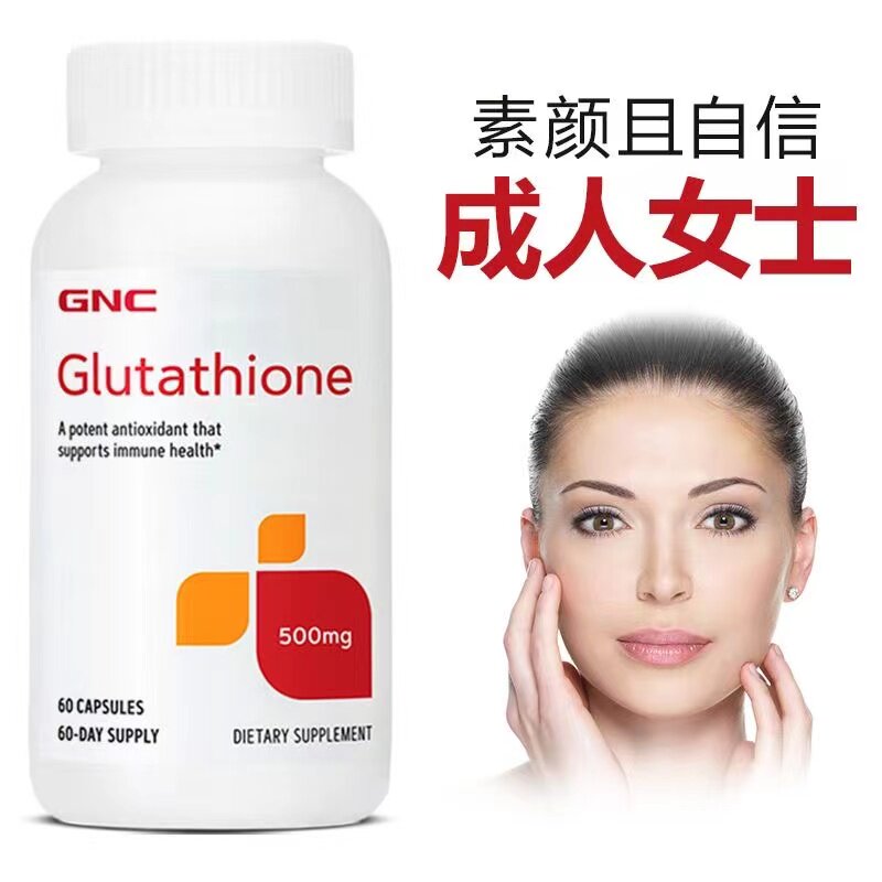 美国健安喜谷胱甘肽胶囊嫩白