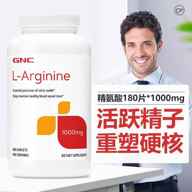 美国GNCL-精氨酸提升精子质量