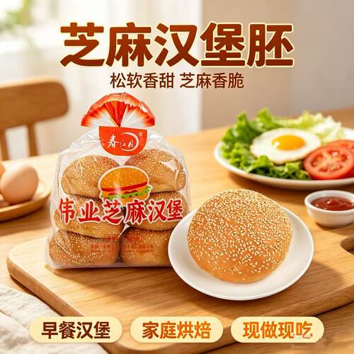 芝麻汉堡包面包胚三明治营养健康速食早餐半成品即食懒人360g*2袋
