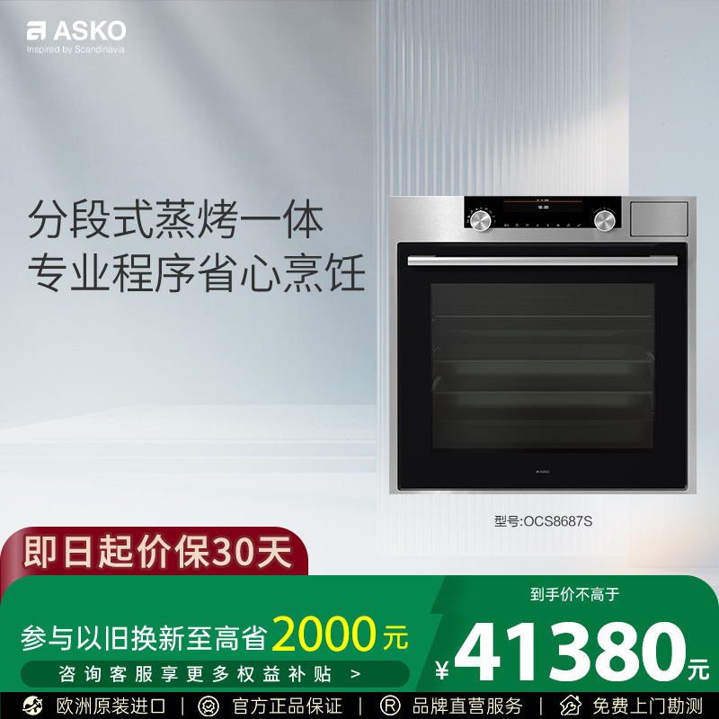 ASKO欧洲原装进口蒸烤一体机