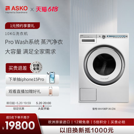 ASKO逻辑系列10kg洗衣机全自动无胶圈滚筒大容量家用W4106P.W.CN