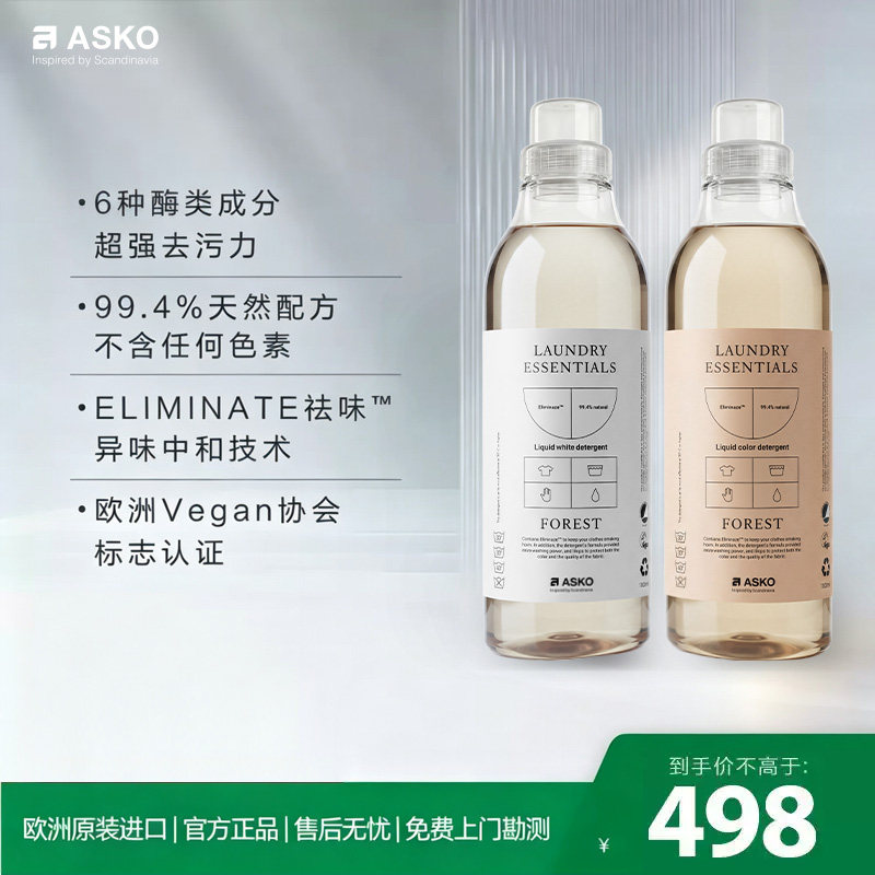 ASKO原装进口织物护理洗衣液图片