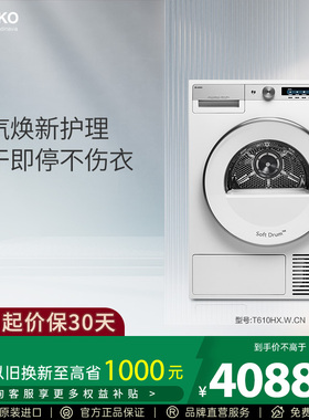 ASKO 风格系列干衣机T610HX.S/W热泵式四重过滤10kg衣干即停