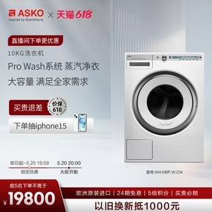 ASKO逻辑系列10kg洗衣机全自动无胶圈滚筒大容量家用W4106P.W.CN