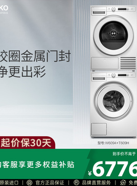 ASKO洗烘套装家用除皱滚筒洗衣机9+9KG热泵烘干机W6094+T609HC