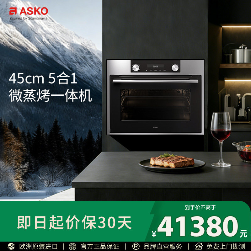 ASKO OCSM8487S微蒸烤一体机嵌入式烤箱欧洲进口5层大容量电烤箱