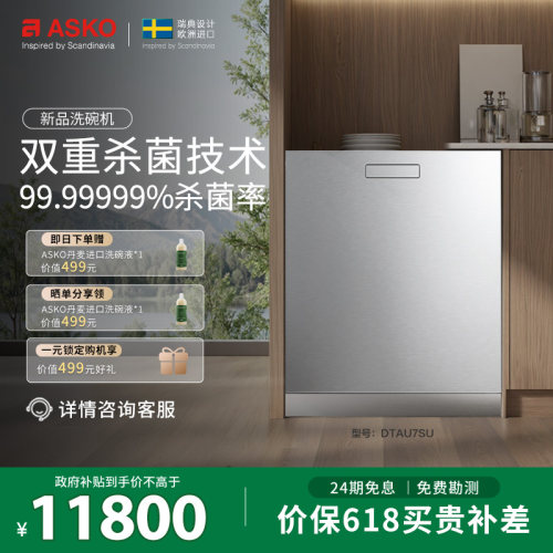 ASKO嵌入式洗碗机专利杀菌16套