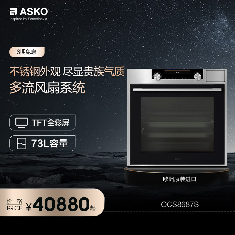 asko欧洲进口蒸烤一体机烤箱嵌入式5层大容量电烤箱ocs8687s