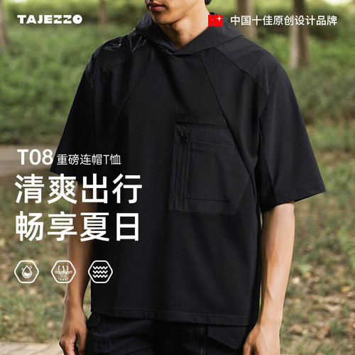TAJEZZO探迹者连帽速干T恤