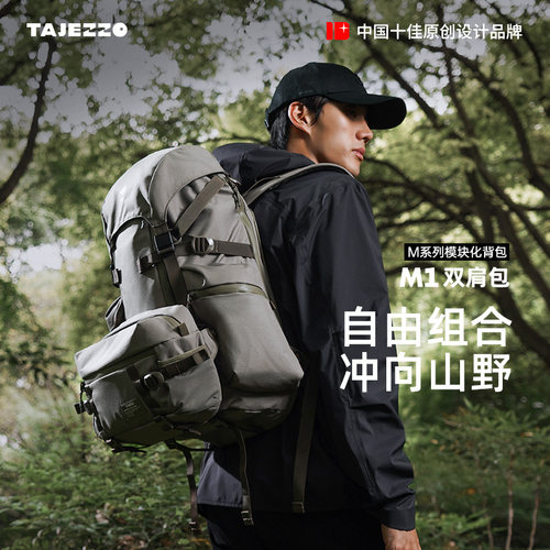 探迹者大容量户外徒步登山双肩包