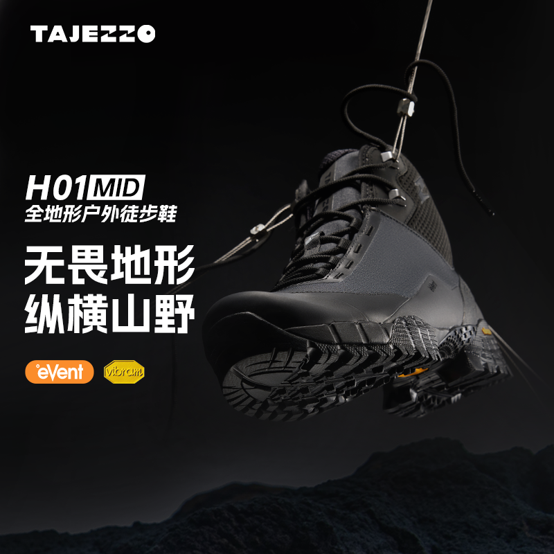 TAJEZZO探迹者户外徒步登山鞋H01