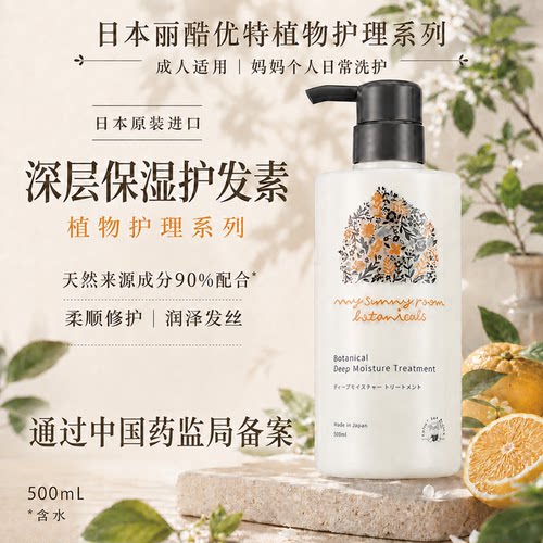 丽酷优特天然护发素柔顺保湿