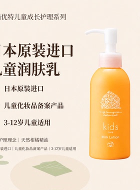 LIQUEST丽酷优特儿童润肤乳保湿植物橙香补水身体乳滋润橙香