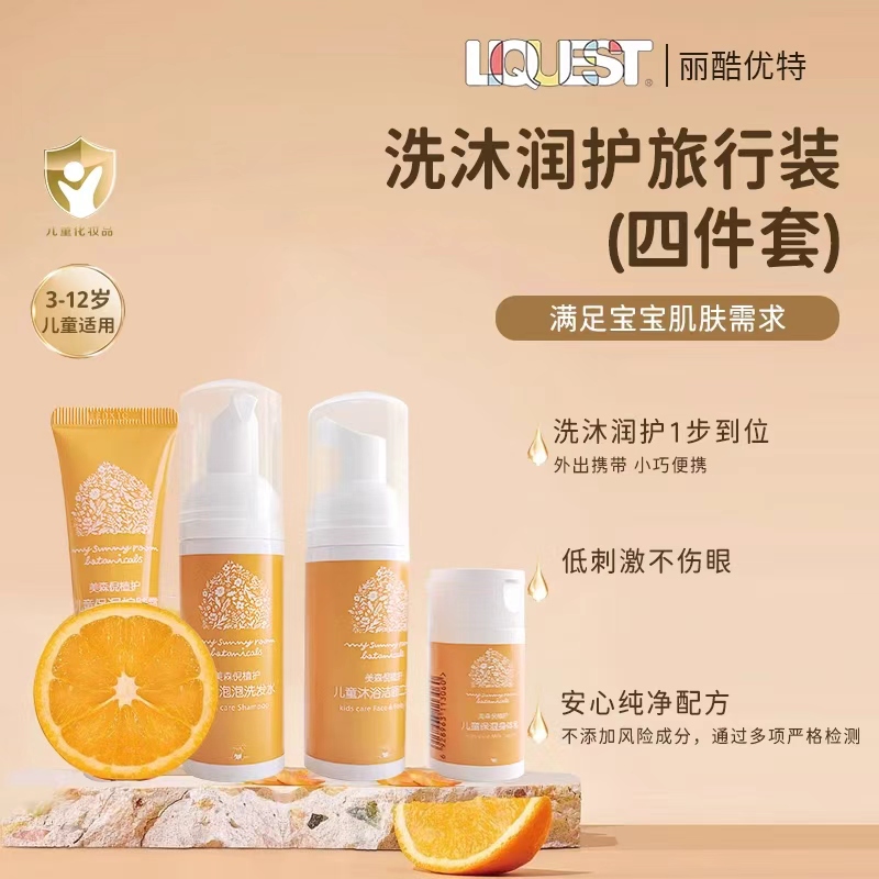 LIQUEST丽酷优特旅行装洗发水+沐浴露+身体乳+护肤爽便携四件套