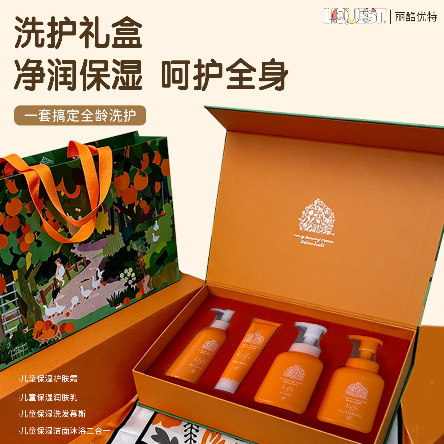 日本进口丽酷优特儿童洗护礼盒洗发沐浴护肤面霜礼盒装