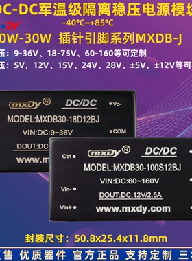 军温DC/DC电源模块单双路10W~30W24v48v110V转5v12v15v24v28V
