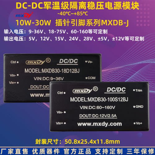 军温DC/DC电源模块单双路10W~30W24v48v110V转5v12v15v24v28V