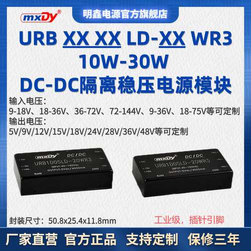 URB-LD-WR3电源模块10W12W20W30W