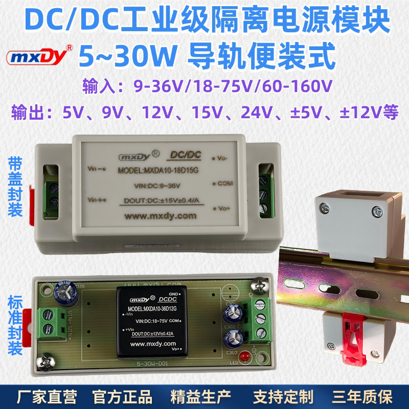 导轨便装电源隔离式DCDC35mm