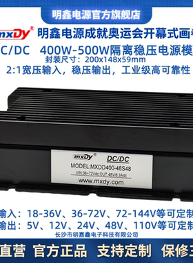 400-500W大功率DC/DC隔离模块电源48v24V110v转24V12V28V5V48V