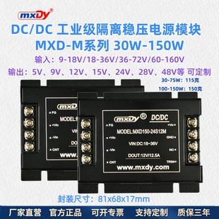 DC-DC电源模块单路50W100W150W 12V24V48V110V转5V12V15V24V28V48