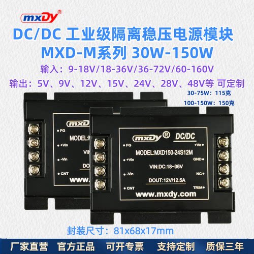 DCDC隔离电源模块12V24V转12V24V