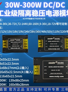 DC/DC30W-300W隔离电源模块12V/24V/48V/110V转5V12V15V24V28V48V
