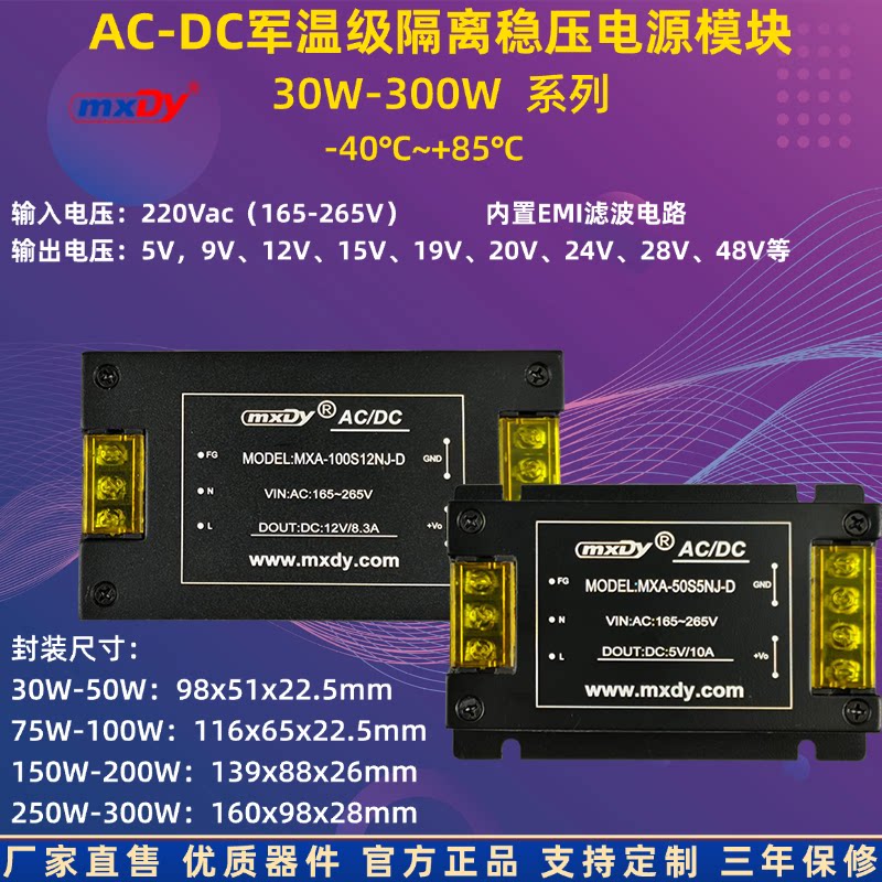 军工级AC/DC30-300W隔离电源模块220V转5V9V12V15V24V28V-40+85℃