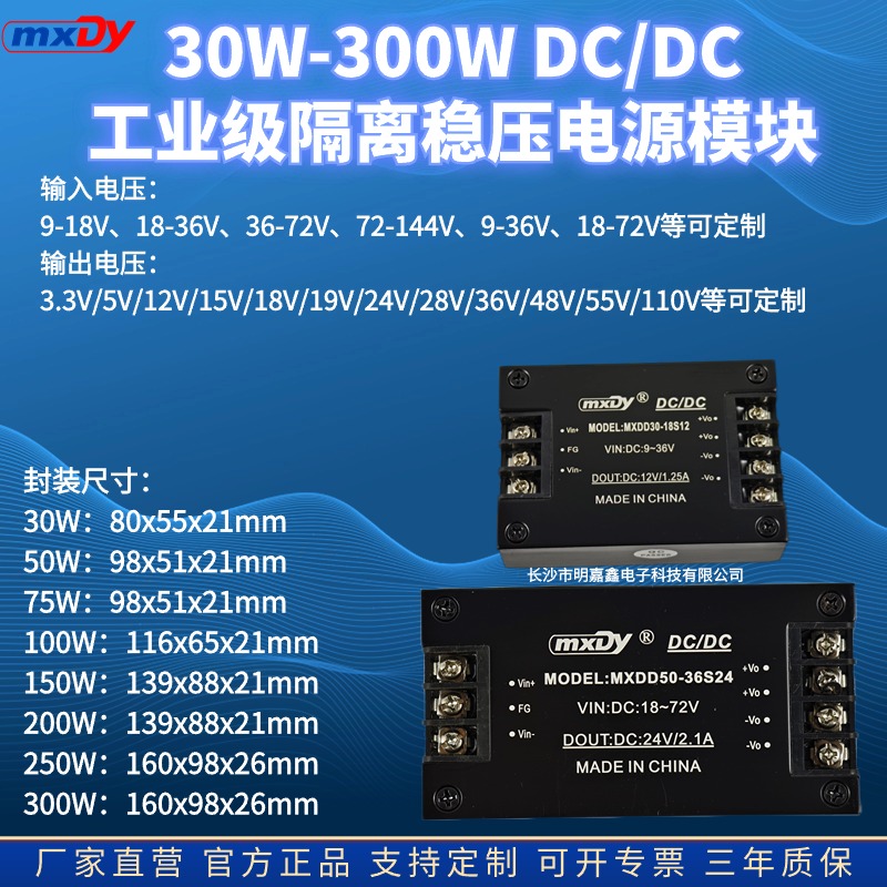 30W-300W直流DC/DC电源模块12V/24V/48V/110V转5V12V15V24V28V48V 电子元器件市场 电源 原图主图